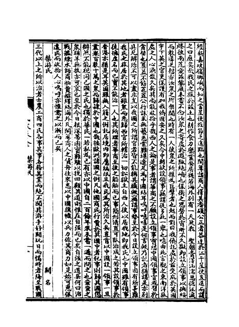 【皇朝经济文新编】十七 - 宜今室主人编.pdf