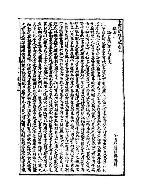 【皇朝经世文编】二.pdf