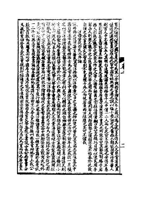 【皇朝经世文编】二.pdf