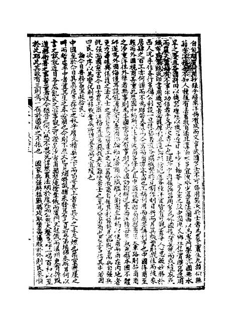 【皇朝经世文编】二.pdf