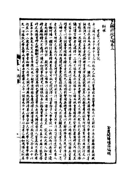 【皇朝经世文编】三.pdf