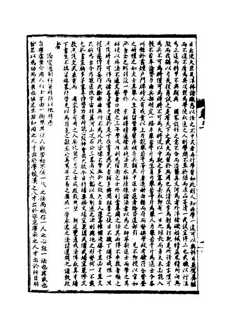 【皇朝经世文编】三.pdf