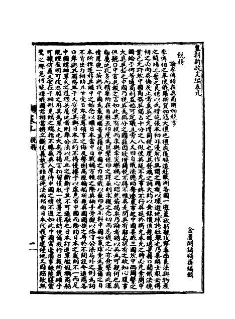 【皇朝经世文编】五.pdf