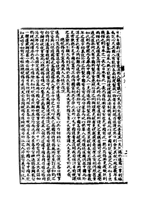 【皇朝经世文编】五.pdf