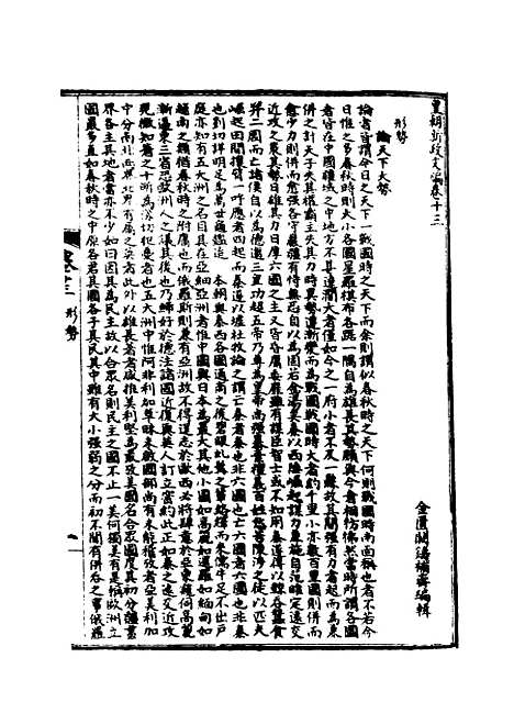 【皇朝经世文编】七.pdf