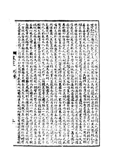 【皇朝经世文编】七.pdf