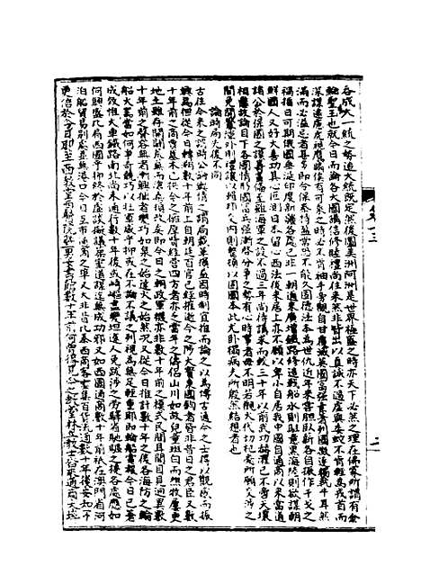 【皇朝经世文编】七.pdf