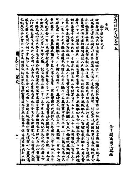 【皇朝经世文编】八.pdf