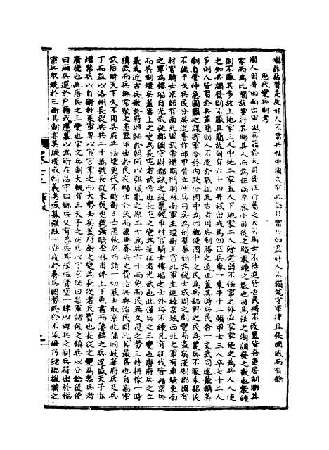 【皇朝经世文编】八.pdf