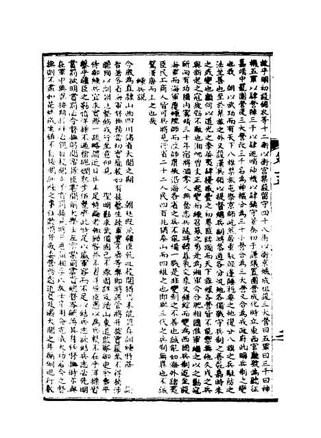 【皇朝经世文编】八.pdf