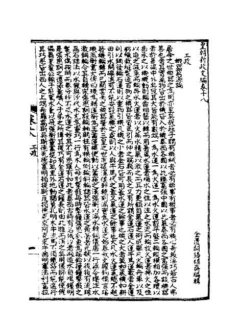 【皇朝经世文编】九.pdf