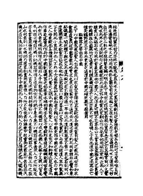 【皇朝经世文编】九.pdf