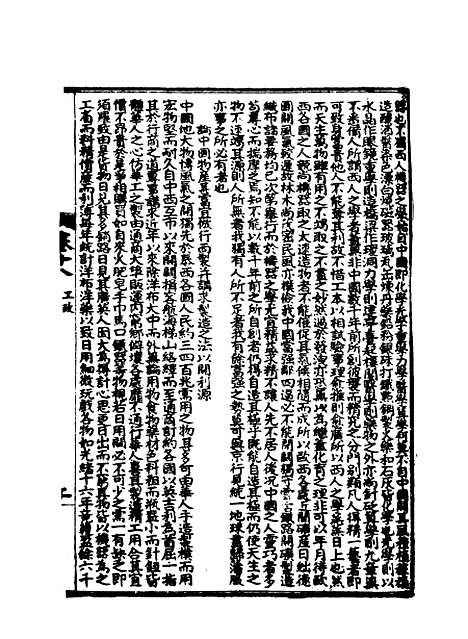 【皇朝经世文编】九.pdf