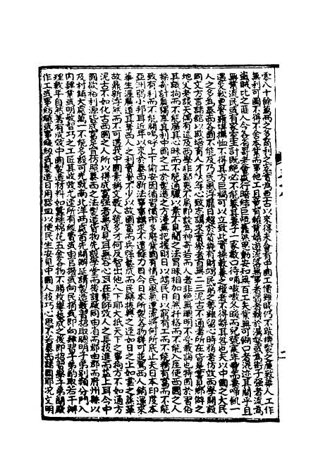 【皇朝经世文编】九.pdf