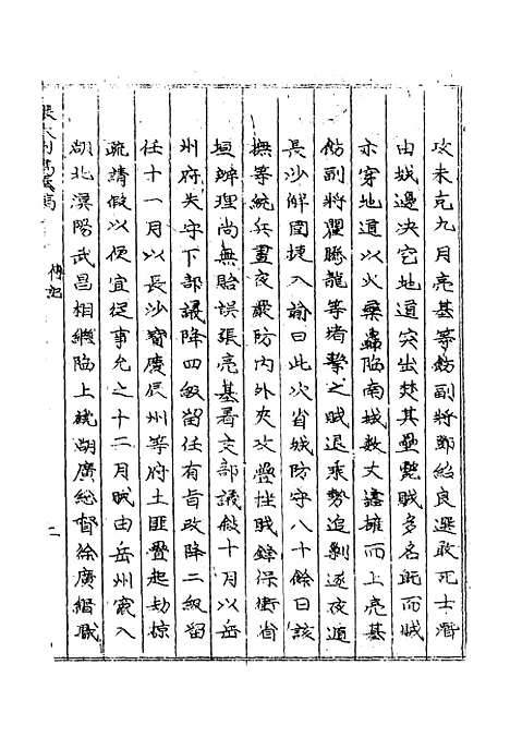 【张大司马奏稿】一 - 张亮基辑.pdf