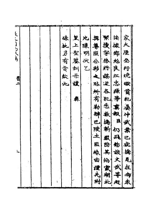 【张大司马奏稿】二 - 张亮基辑.pdf