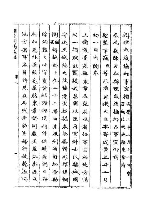 【张大司马奏稿】三 - 张亮基辑.pdf