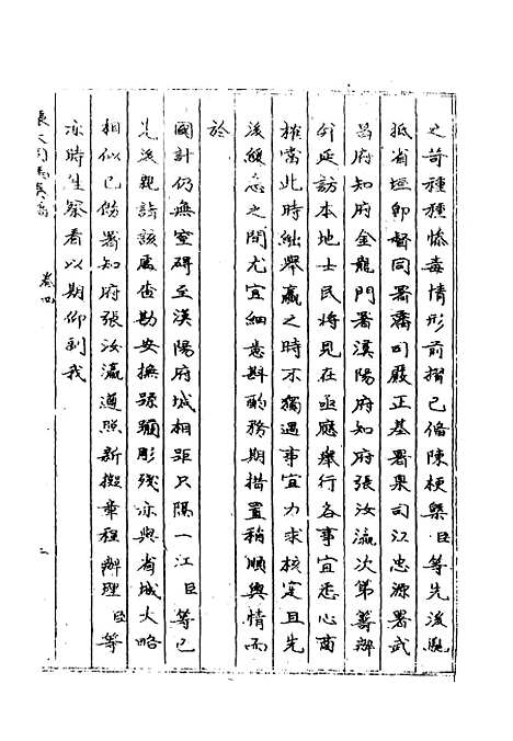 【张大司马奏稿】三 - 张亮基辑.pdf