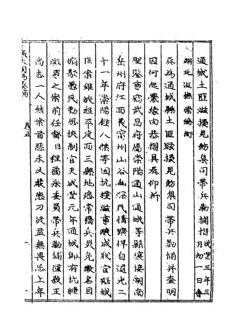 【张大司马奏稿】四 - 张亮基辑.pdf