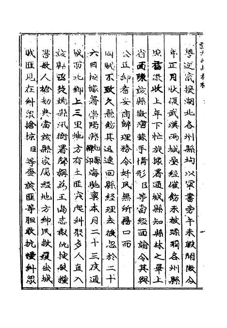 【张大司马奏稿】四 - 张亮基辑.pdf