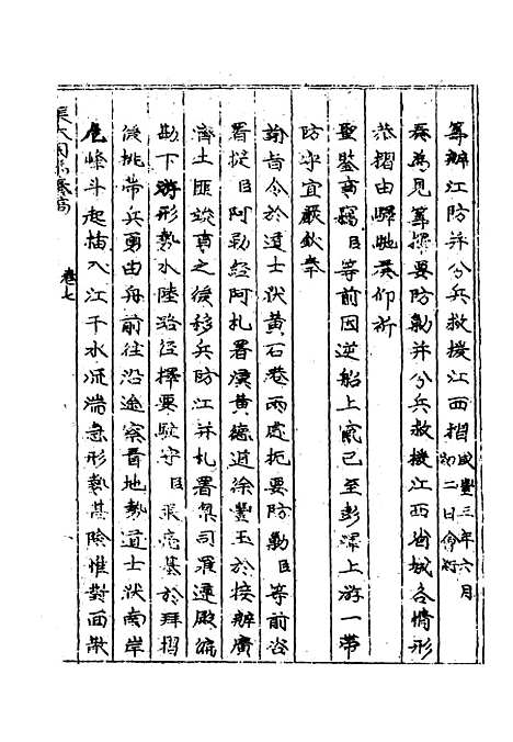 【张大司马奏稿】六 - 张亮基辑.pdf