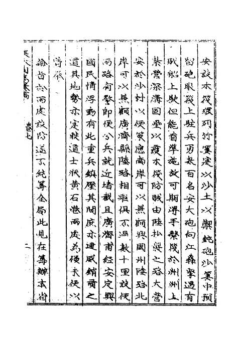 【张大司马奏稿】六 - 张亮基辑.pdf