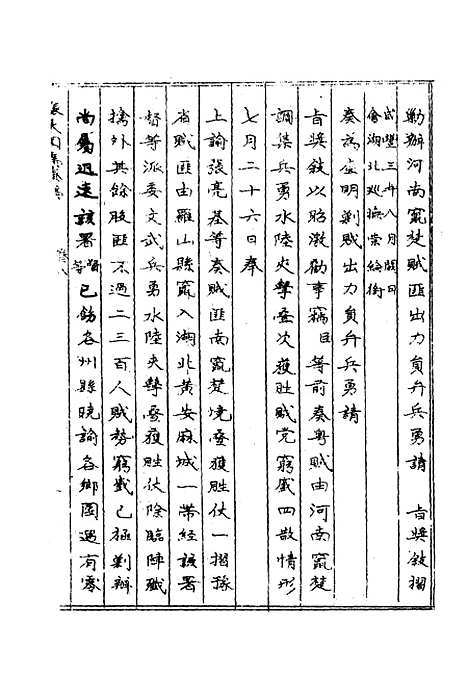 【张大司马奏稿】七 - 张亮基辑.pdf