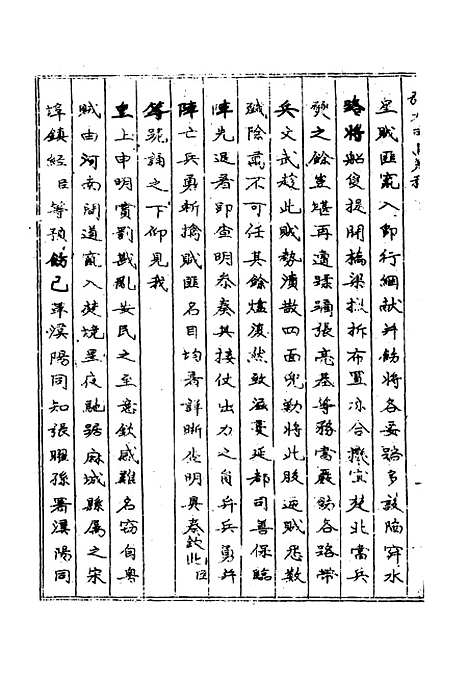 【张大司马奏稿】七 - 张亮基辑.pdf