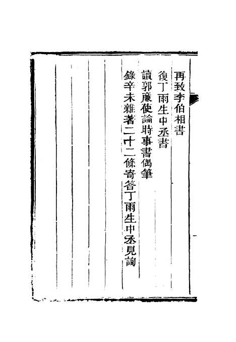 【刘光录遗稿】一 - 刘锡鸿.pdf