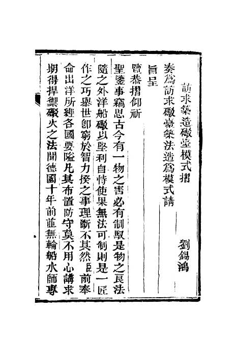 【刘光录遗稿】一 - 刘锡鸿.pdf