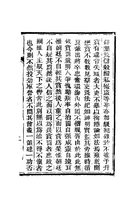 【刘光录遗稿】二 - 刘锡鸿.pdf