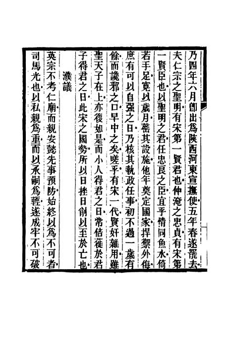 【鲁岩所学集】三 - 张宗泰.pdf