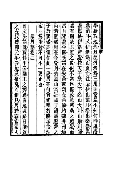 【鲁岩所学集】四 - 张宗泰.pdf