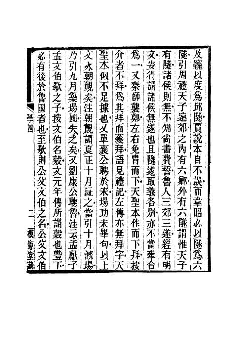 【鲁岩所学集】四 - 张宗泰.pdf