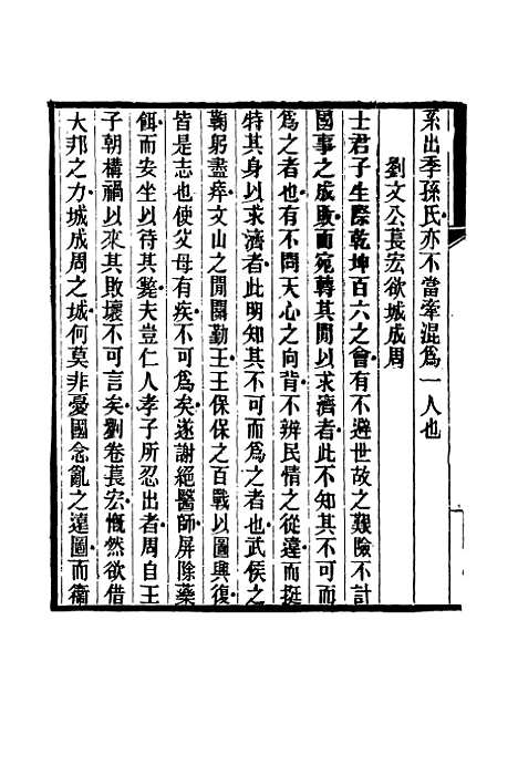 【鲁岩所学集】四 - 张宗泰.pdf