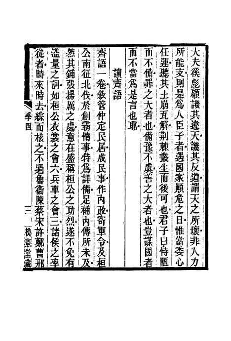 【鲁岩所学集】四 - 张宗泰.pdf