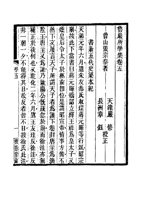 【鲁岩所学集】五 - 张宗泰.pdf