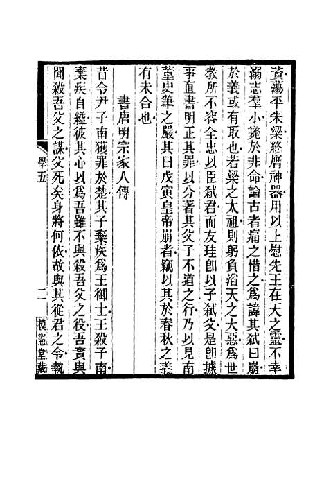 【鲁岩所学集】五 - 张宗泰.pdf