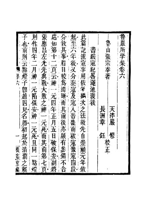 【鲁岩所学集】六 - 张宗泰.pdf