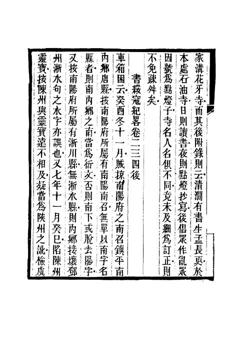 【鲁岩所学集】六 - 张宗泰.pdf