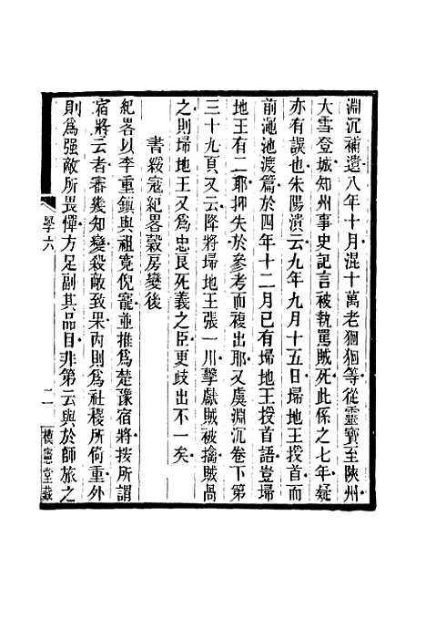 【鲁岩所学集】六 - 张宗泰.pdf