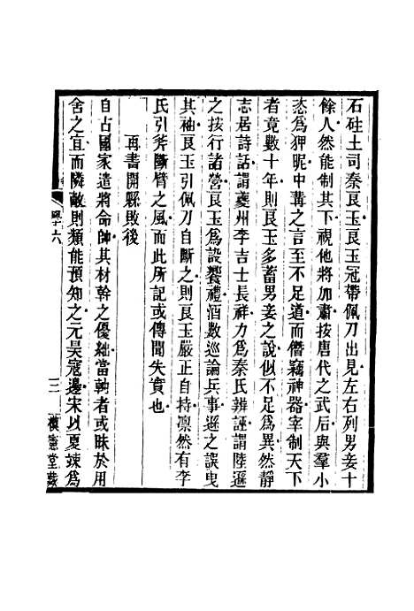 【鲁岩所学集】六 - 张宗泰.pdf