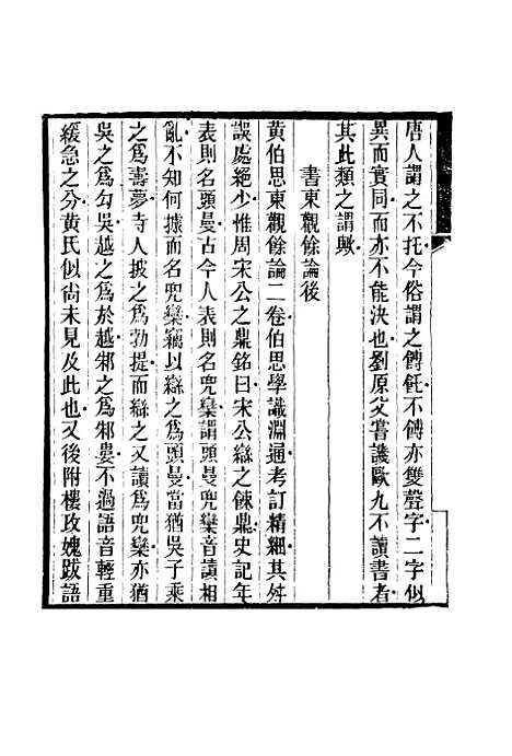 【鲁岩所学集】七 - 张宗泰.pdf