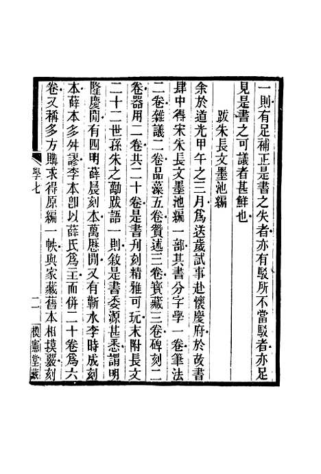 【鲁岩所学集】七 - 张宗泰.pdf