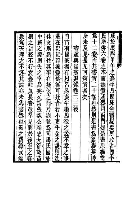 【鲁岩所学集】七 - 张宗泰.pdf