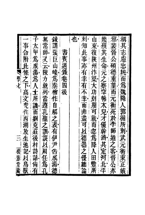 【鲁岩所学集】七 - 张宗泰.pdf