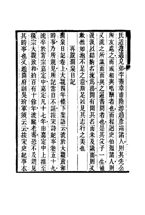 【鲁岩所学集】八 - 张宗泰.pdf