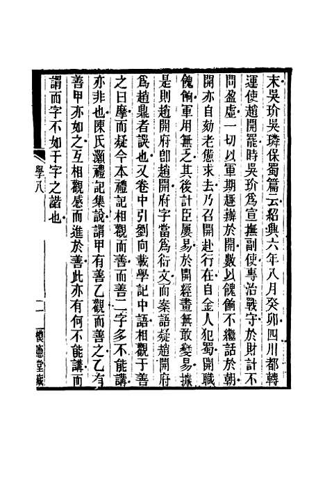 【鲁岩所学集】八 - 张宗泰.pdf