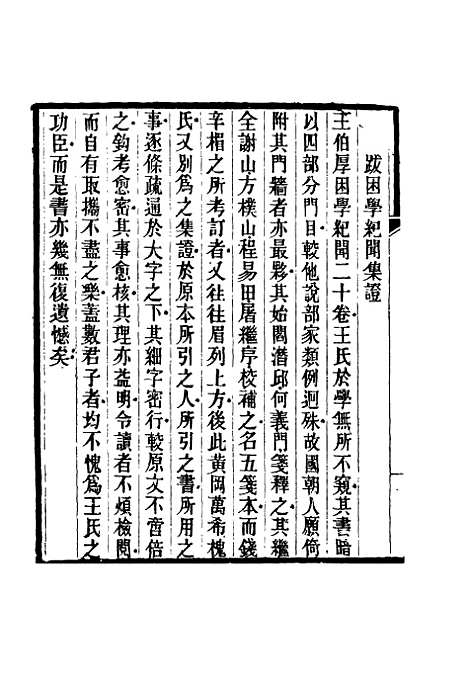 【鲁岩所学集】八 - 张宗泰.pdf