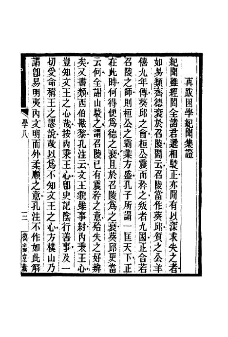 【鲁岩所学集】八 - 张宗泰.pdf